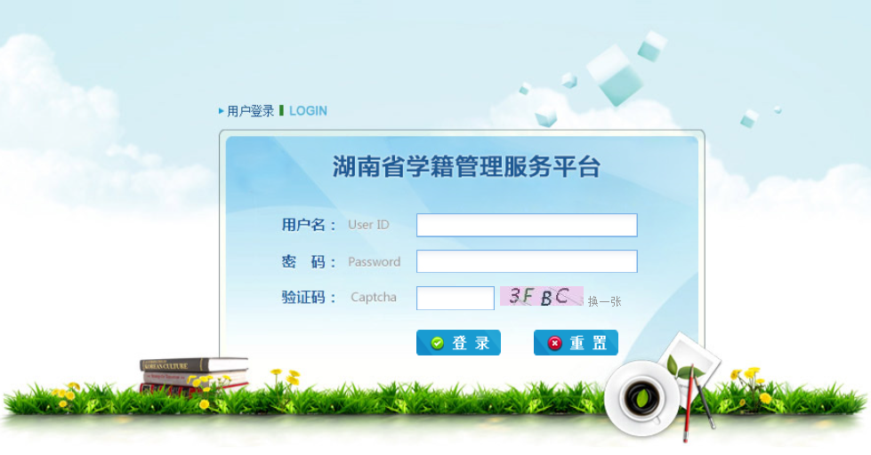 湖南中小學(xué)生如何查詢(xún)學(xué)籍？