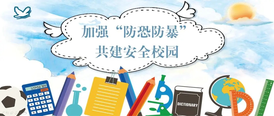 強(qiáng)化校園保安演練，筑牢校園安全防線