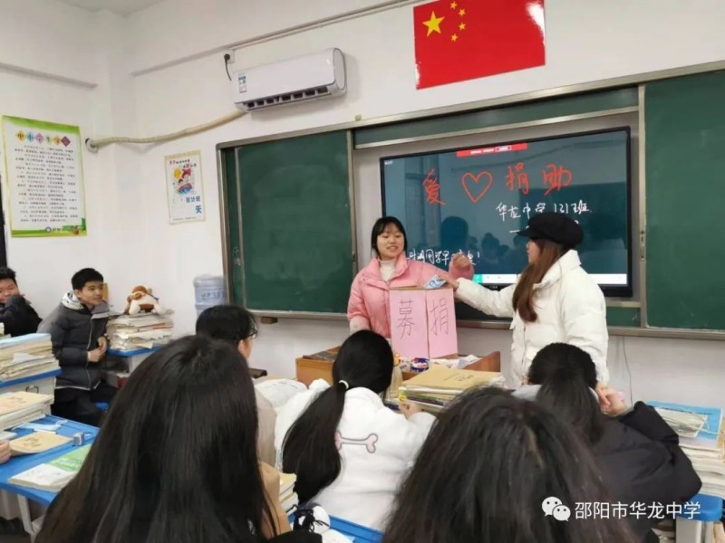 愛(ài)心助學(xué)生，濃情滿校園——邵陽(yáng)市華龍中學(xué)愛(ài)心捐款救助患病學(xué)生