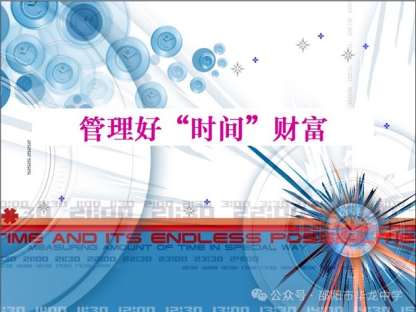 與心靈相約，與健康同行一邵陽市華龍中學團體心理輔導(dǎo)課剪影