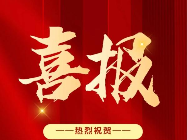 采擷碩果，砥礪前行。