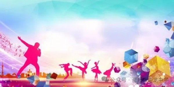 古韻樂聲，潤澤心靈---邵陽市華龍育英高級中學(xué)樂器進(jìn)校園展演活動(dòng)