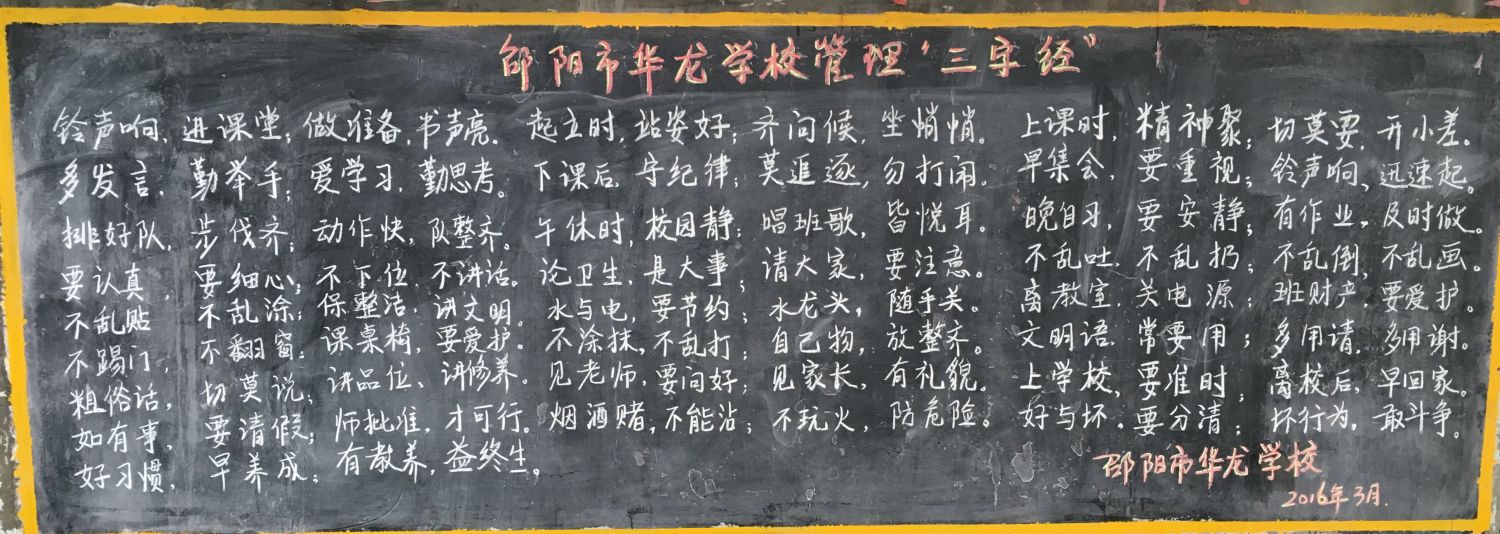 邵陽(yáng)市華龍中學(xué),邵陽(yáng)中學(xué)教育,高中教育,師資雄厚,名優(yōu)教師 邵陽(yáng)市華龍中學(xué),邵陽(yáng)中學(xué)教育,高中教育,師資雄厚,名優(yōu)教師