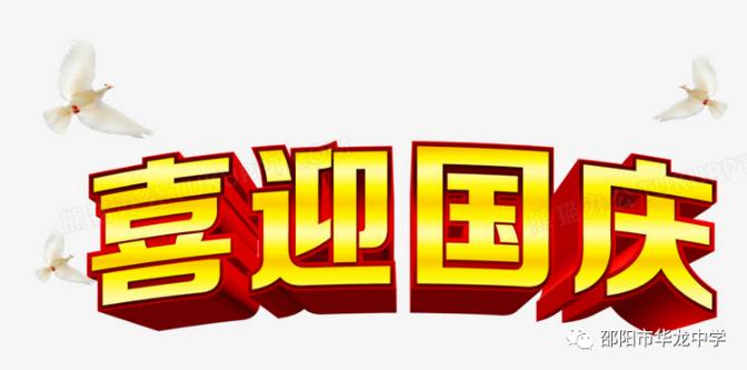 邵陽市華龍中學,邵陽中學教育,高中教育,師資雄厚,名優(yōu)教師 邵陽市華龍中學,邵陽中學教育,高中教育,師資雄厚,名優(yōu)教師