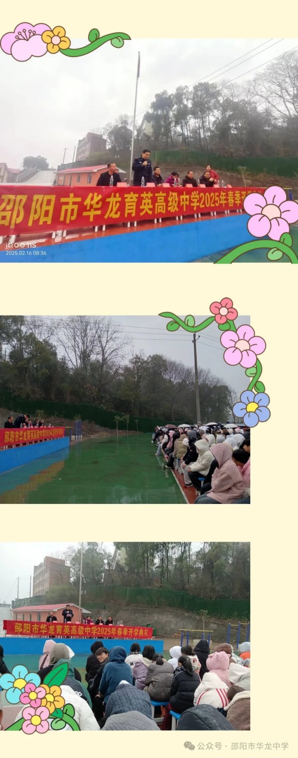 邵陽市華龍育英高級中學(xué)有限公司,邵陽中學(xué)教育,高中教育,師資雄厚,名優(yōu)教師 邵陽市華龍育英高級中學(xué)有限公司,邵陽中學(xué)教育,高中教育,師資雄厚,名優(yōu)教師