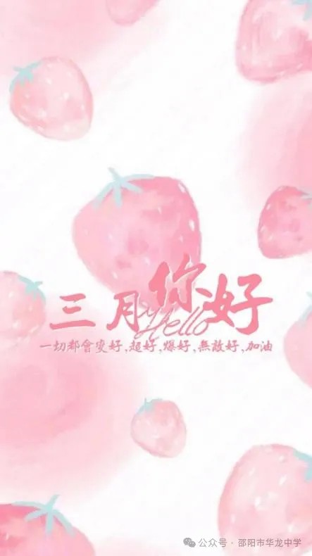 邵陽市華龍育英高級中學有限公司,邵陽中學教育,高中教育,師資雄厚,名優(yōu)教師 邵陽市華龍育英高級中學有限公司,邵陽中學教育,高中教育,師資雄厚,名優(yōu)教師