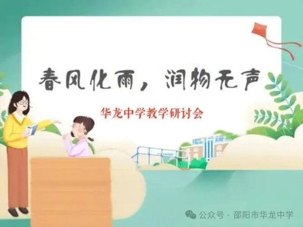 邵陽市華龍育英高級中學有限公司,邵陽中學教育,高中教育,師資雄厚,名優(yōu)教師 邵陽市華龍育英高級中學有限公司,邵陽中學教育,高中教育,師資雄厚,名優(yōu)教師