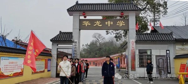 邵陽市華龍育英高級中學有限公司,邵陽中學教育,高中教育,師資雄厚,名優(yōu)教師 邵陽市華龍育英高級中學有限公司,邵陽中學教育,高中教育,師資雄厚,名優(yōu)教師